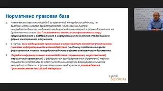 Работа с электронными больничными в программе 2017 09 21