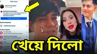 Rafsan The Chotobhai কে খেয়ে দিলো Rakib Hossain | সব শেষ! কাঁদছে রাফসান