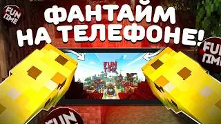 PLAYING ON ANARCHY FROM MY PHONE FOR THE FIRST TIME - Minecraft FunTime