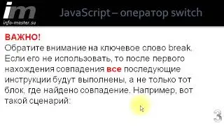 Оператор выбора в JavaScript