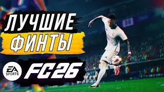 ALL THE BEST FC 26 FEINTS | NEW FEINTS in EA FC 26 | FC 26 FEINT GUIDE