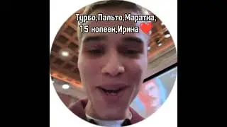 Турбо,Пальто,Маратка,15копеек,Ирина❤️!На премьере 2 сезона | Слово пацана#словопацана