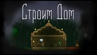 How to build a house in TERRARIA for NPCs(for residents)? Terraria1.4 