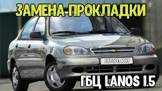 Cylinder head gasket replacement and more for Lanos 1.5