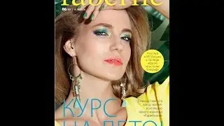 Каталог 6 2017 Фаберлик Россия листаем