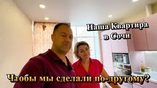 Что стало с Нашей Квартирой в Сочи после 4 х лет Ремонта❓