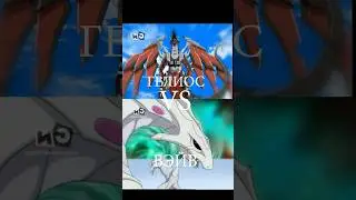 ГЕЛИОС VS ВЭЙВ (BAKUGAN BATTLE) 
