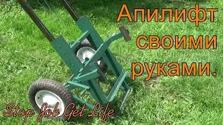 Пасека с нуля. Апилифт своими руками