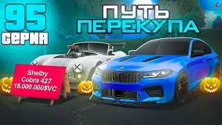 ПУТЬ ПЕРЕКУПА на АВТОБАЗАРЕ - ЛУЧШИЕ ПЕРЕПРОДАЖИ МАШИН💰📛- ЗАРАБОТАЛ на ОБНОВЕ🤑!  - Аризона РП #95