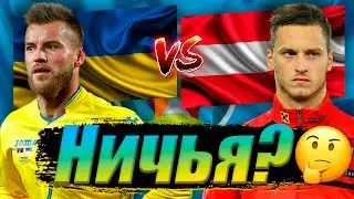УКРАИНА 0-1 АВСТРИЯ ОБЗОР МАТЧА | ЕВРО 2020