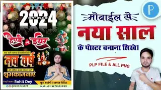 नया साल के पोस्टर कैसे बनाये | Happy New Years Poster Design | Nav Varsh Poster Kaise Banaye 2024