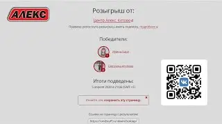 Центр "Алекс" с. Кетово - итоги розыгрыша в ВК №6 от 05.04.20