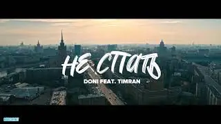 Doni feat. Timran - Не спать_mobclip.net