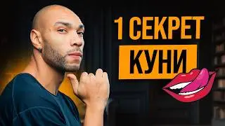 Куннилингус, от которого она дрожит. Техника для реального оргазма
