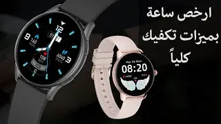 افضل ساعة ذكية بميزات رهيبه للرجال والنساء Mi Kieslect Smart Watch K10 & L11 🇾🇪