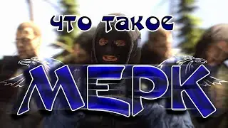 Что вы знаете о Наёмниках? [ Stalker RP ]