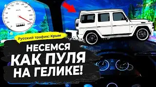 РУССКИЙ ТРАФИК КРЫМ #6 - ПУТЕШЕСТВИЕ НА АНДРОИД ПО ПОЛУОСТРОВУ