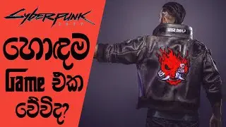 Cyberpunk 2077 | Would it be the Best Video Game Ever? (Sinhala) (2077)