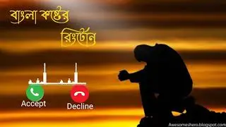 Bangla sad ringtone l 💔বাংলা কষ্টের রিংটোন💔 l Only music tone l New ringtone
