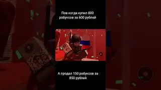 продажа робуксов на Авито ну разве я такой уж плохой я занимаюсь экономикой ну разве я такой плохой