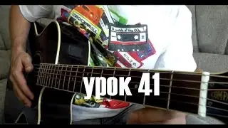 Фингерстайл Блюз. Урок На Гитаре (41)