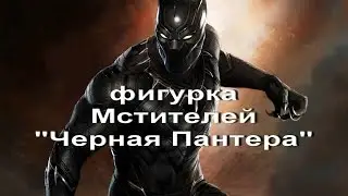 Marvel Legends черная пантера обзор игрушек/Marvel Legends black Panther review