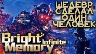 ЛУЧШИЙ ШУТЕР 2021 ➤ BRIGHT MEMORY INFINITE ПРОХОЖДЕНИЕ ➤ BRIGHT MEMORY INFINITE ОБЗОР