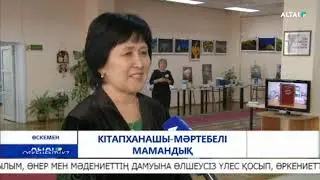 Кітапханашы-мәртебелі мамандық