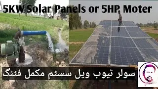 Solar Tubewell 5hp Complete installation