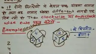 DICE REASONING || RAJASTHAN POLICE CONSTABLE || DICE ( पासा )