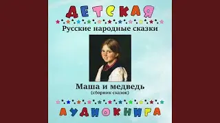 Русская народная сказка - Птичий язык