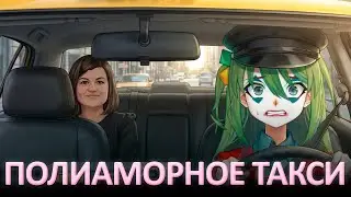 The Final Boss of Twitter Polyamory