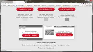 [Бесплатно] Виджет Мультиклик