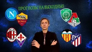ВАЛЕНСИЯ - АТЛЕТИКО МАДРИД, АХМАТ - ЛОКОМОТИВ МОСКВА. ПРОГНОЗЫ НА ВЫХОДНЫЕ 28 И 29 НОЯБРЯ 2020.