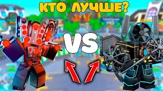 ✨Кто лучше Hyper Upgraded Titan Speakerman ИЛИ Titan Fan Man в Toilet Tower Defense!