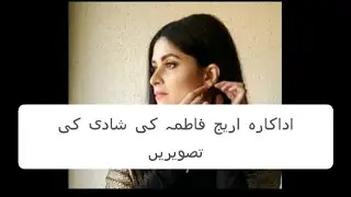 Arij Fatyma Wedding pictures / Pakistani Actress