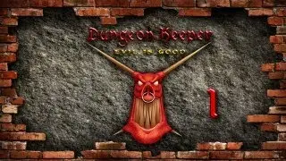 Прохождение Dungeon Keeper. Часть 1 - Непыльная работа.