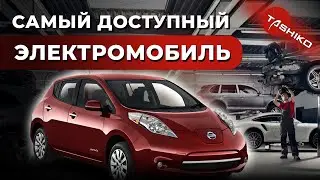 Обзор электрокара NISSAN LEAF. Cколько стоит обслуживания Nissan Leaf