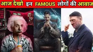 दुनिया के सबसे famous लोगो के आवाज।Voices of the world's most famous people।#short