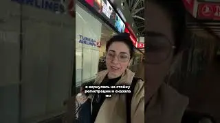 Как НЕ попасть в отпуск благодаря авиакомпании!