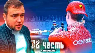 МЫ ЛИШЬ НА МГНОВЕНИЕ СХВАТИЛИ ЕГО +  эксклюзив 32 часть