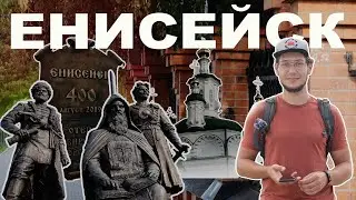 Енисейск - что посмотреть за один день. Фотоизба, музей рубанка, Монастырское озеро, музей Енисея.