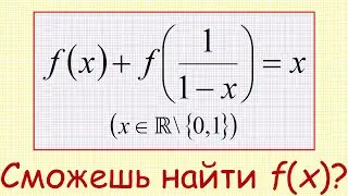 Как решить функциональное уравнение f(x)+f(1/(1−x))=x, где f(x) определена везде, кроме точек 0 и 1?