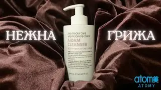 AIDAM CLEANSER...НЕЖНА ГРИЖА...