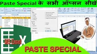 Paste Special के सभी ऑप्सन सीखें ( Paste Special all options in Ms excel )