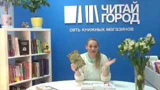 Обзор книг: «Клуб лжецов», «Люди зимы», «Молчание» и «Жизнь замечательных людей и зверей»