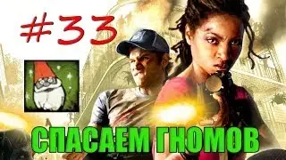 33# Left 4 Dead 2 | Достижение 