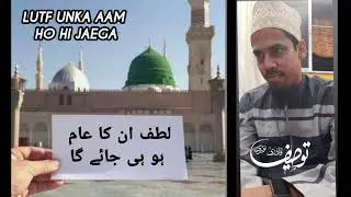 Lutf Unka Aam Ho Hi Jaega | Kalame Aala Hazrat | Recited By Tausif Qadri Noori