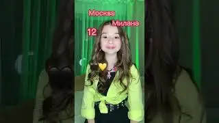 АНКЕТА МИЛАНЫ💕 