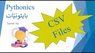 CSV files - PYTHON | كيفيّة قراءة وكتابة ملفات CSV